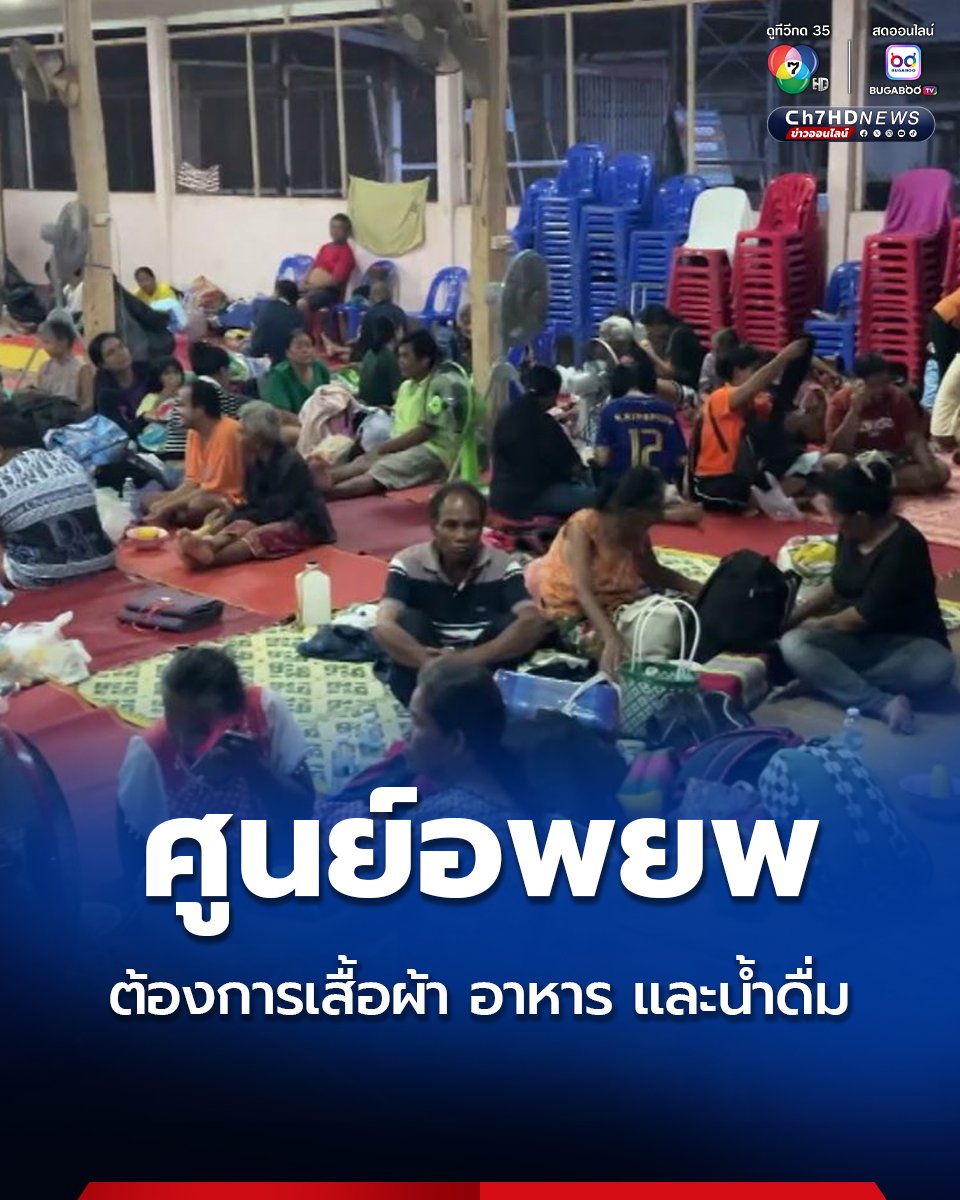 freenbeckfc's tweet image. 🚨 PLEASE RETWEET🚨
📢 ประชาสัมพันธ์ขอความช่วยเหลือ
ศูนย์อพยพ #ศรีสะเกษ ต้องการน้ำ อาหาร เครื่องนุ่งห่ม ยา เครื่องปรุงสำหรับทำอาหารและสิ่งจำเป็นสำหรับผู้อพยพเป็นจำนวนมาก สามารถร่วมกันบริจาคช่วยเหลือผ่านช่องทางด้านล่างได้เลยนะคะ 🙏🏻
#CambodiaOpenedFire
#ชายแดนไทยกัมพูชา…