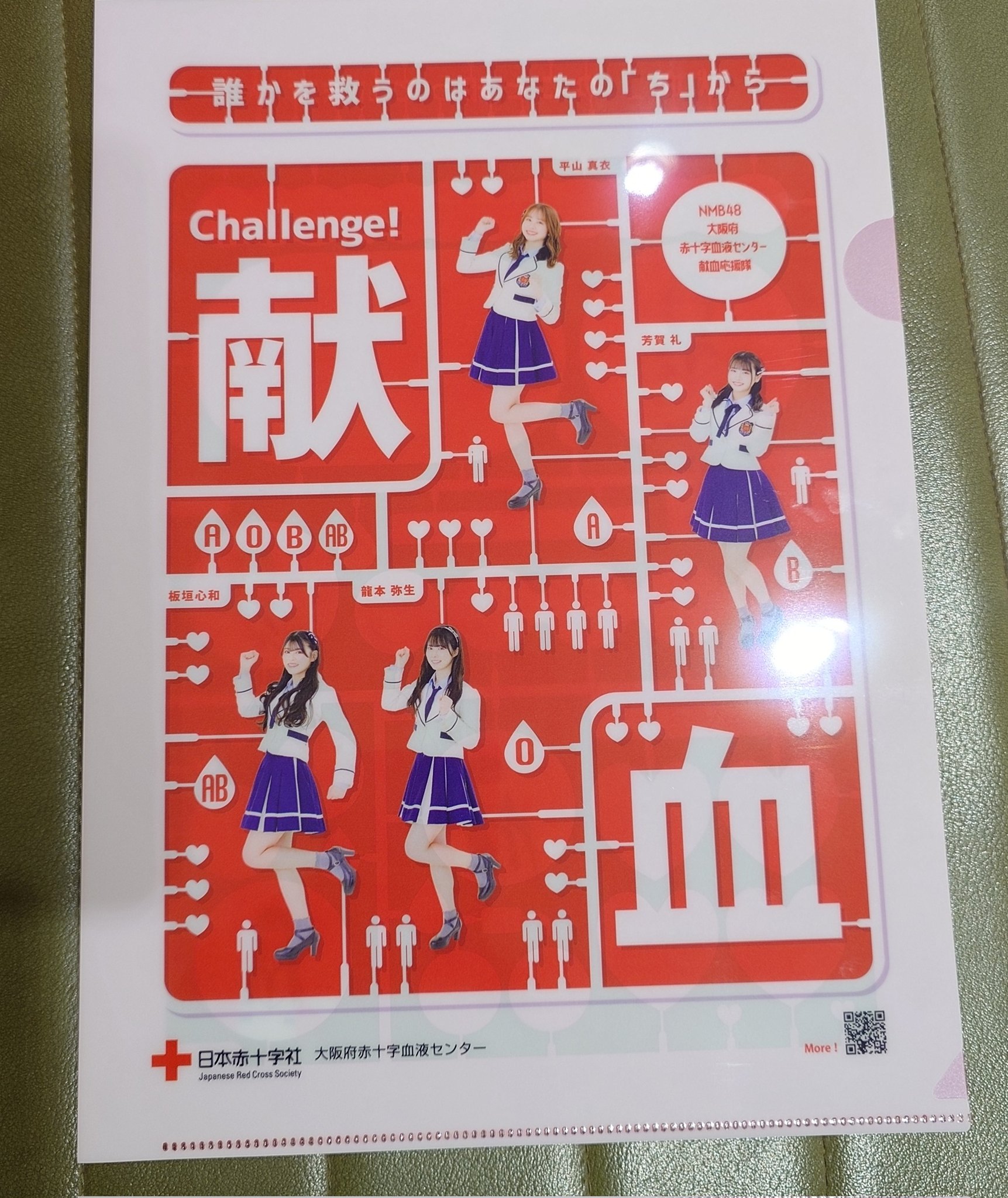 COMIC1 24回 こみっく1 献血 限定 クリアファイル 非売品 COMIC1 24回 こみっく1 献血 限定 クリアファイル 非売品 - メルカリ