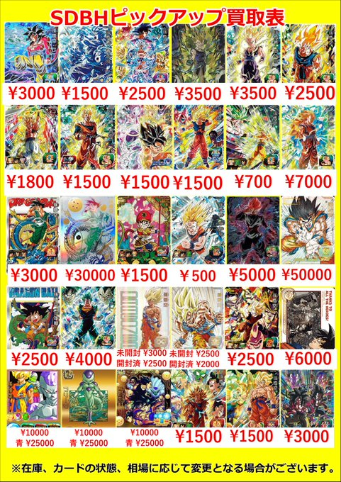 SDBH LC まとめ売り DBH】買取表、大幅更新しました! / オタロード本店の店舗ブログ
