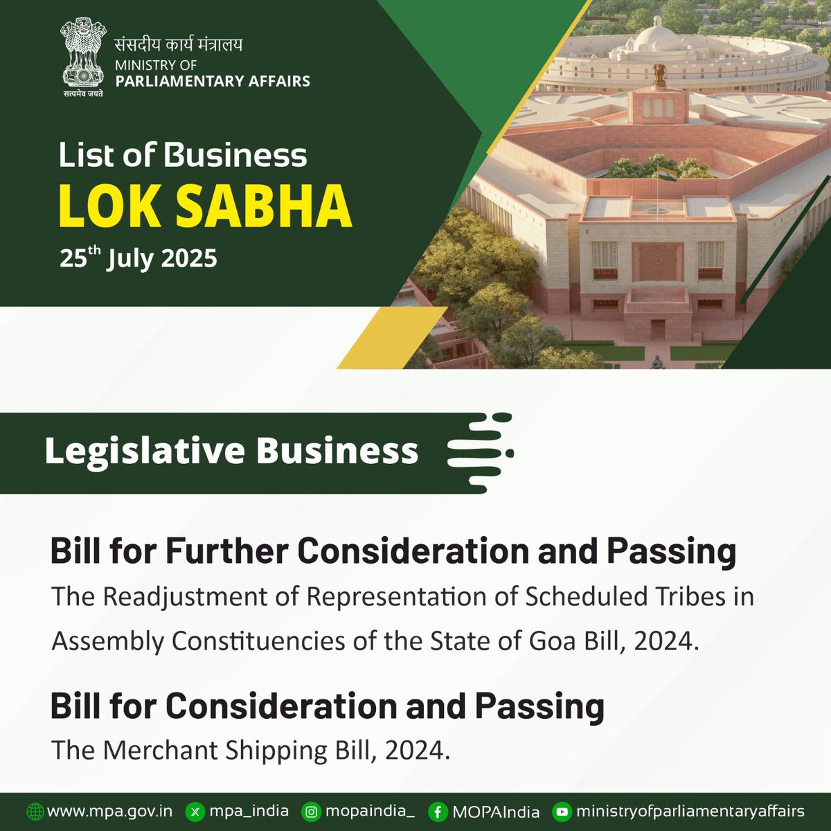 संसदीय कार्य मंत्रालय M/O Parliamentary Affairs (@mpa_india) on Twitter photo LoB #LokSabha: 25-07-25.
#MonsoonSession2025 #parliamentsession2025
<a href="/KirenRijiju/">Kiren Rijiju</a> <a href="/arjunrammeghwal/">Arjun Ram Meghwal</a> <a href="/DrLMurugan/">Dr.L.Murugan</a> LoB #LokSabha: 25-07-25.
#MonsoonSession2025 #parliamentsession2025
<a href="/KirenRijiju/">Kiren Rijiju</a> <a href="/arjunrammeghwal/">Arjun Ram Meghwal</a> <a href="/DrLMurugan/">Dr.L.Murugan</a>