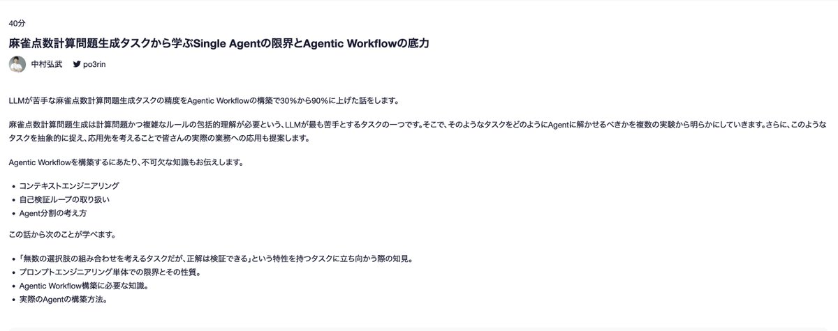 gorilla0513's tweet image. builderscon2025のこのポロポーザルめっちゃ面白そう
fortee.jp/builderscon-to…