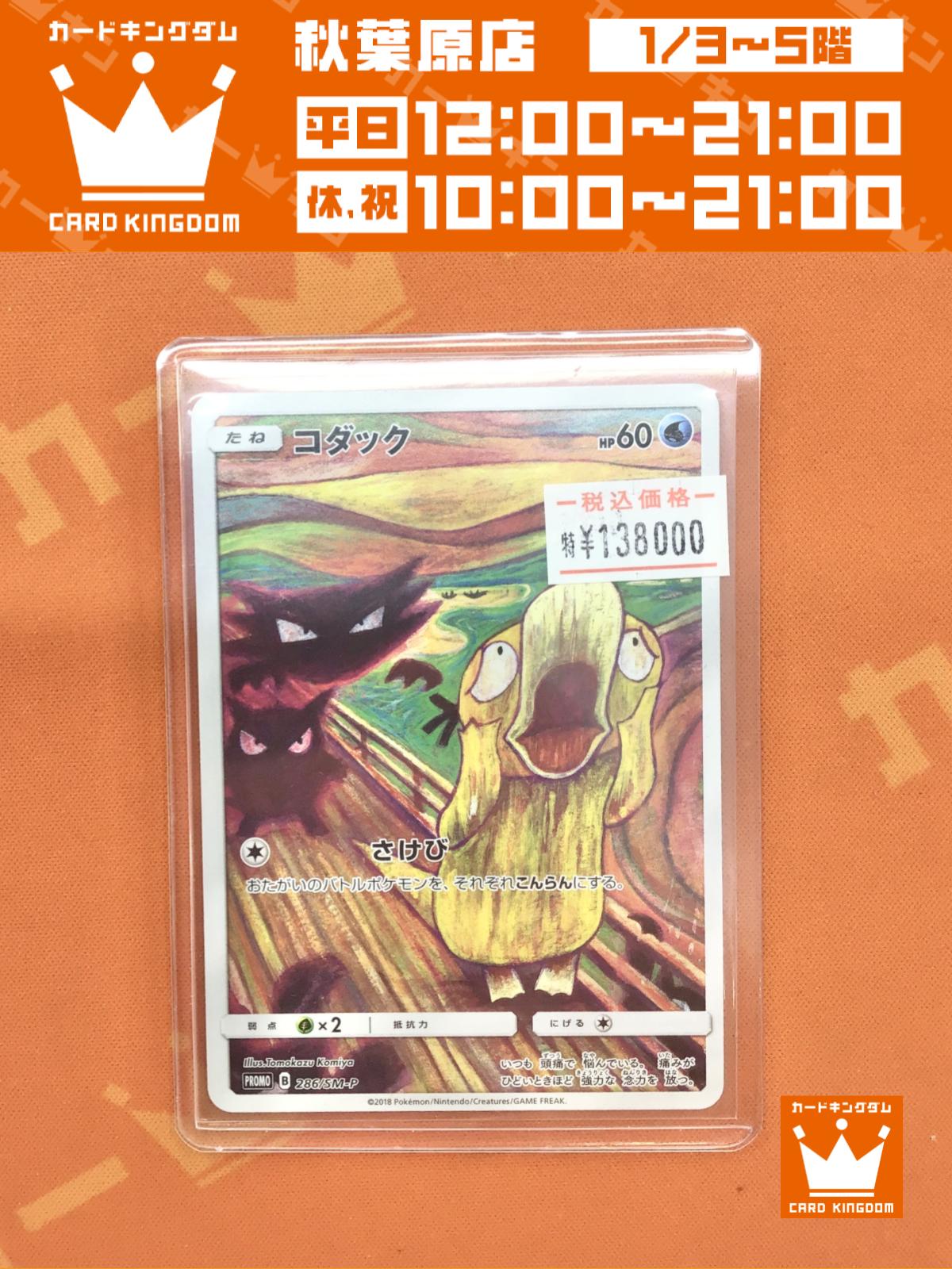 カードキングダム秋葉原店 / Card Kingdom Akihabara / カーキン