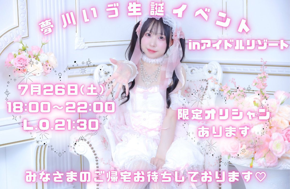明日はいよいよ生誕イベントですっ！！
ライブはOA入れたら3回出番あるよ〜！！
どこか間に合いそう！な方はぜひ来てください🥺💓
ご予約まだまだおまちしてますっ！

夜はリゾートさんでイベントあります！！
こちらはご予約不要ですが何時頃いくよ〜って教えてもらえると嬉しいです❣️