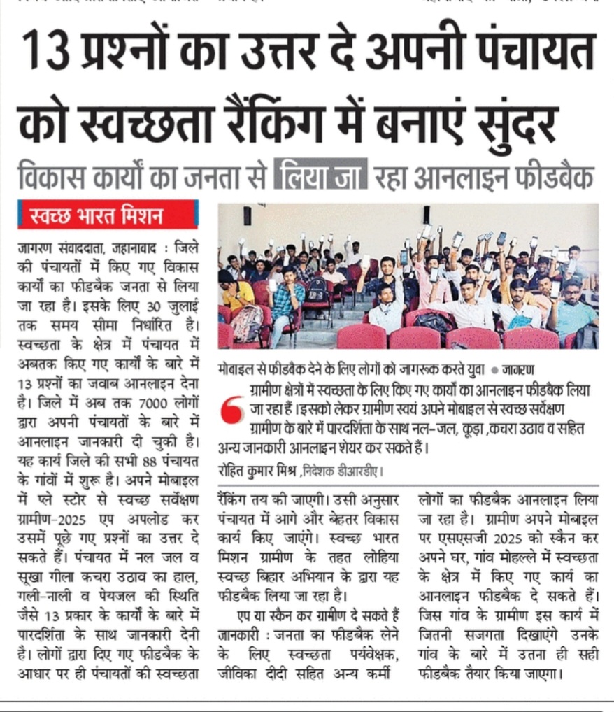 LSBA_JEHANABAD (@swachhjehanabad) on Twitter photo 'рд╕реНрд╡рдЪреНрдЫрддрд╛ рдХрд╛ рдлреАрдбрдмреИрдХ рджреЗрдХрд░
рдмрдирд╛рдпреЗ рдкрдВрдЪрд╛рдпрдд рдХреЛ рдмреЗрд╣рддрд░'l
#SSG -2025 рдХреЗ рддрд╣рдд рдореАрдбрд┐рдпрд╛ рдкреНрд▓реЗрдЯрдлрд╝реЙрд░реНрдо рдХреЗ рдорд╛рдзреНрдпрдо рд╕реЗ рд╕рднреА рд▓реЛрдЧреЛрдВ рд╕реЗ рдЕрдкреАрд▓ рдХреА рдЬрд╛ рд░рд╣реА рд╣реИ рдХрд┐, рд╕реНрд╡рдЪреНрдЫрддрд╛ рдХрд╛ рдлреАрдбрдмреИрдХ рджреЗрдХрд░ рдкрдВрдЪрд╛рдпрдд рдХреЛ рдмрдирд╛рдП рдмреЗрд╣рддрд░ l <a href="/DM_Jehanabad/">рдЬрд┐рд▓рд╛ рдкреНрд░рд╢рд╛рд╕рди, рдЬрд╣рд╛рдирд╛рдмрд╛рдж</a> <a href="/rajeevjauhari1/">rajeev jauhari</a> <a href="/kumarvinuvinay/">Vinay Tiwari</a> <a href="/SBMGramin/">SBMGramin #AzadiKaAmritMahotsav</a> <a href="/rajeshkbas42/">rajesh kumar</a> <a href="/LSBA_Bihar/">Lohiya Swachh Bihar Abhiyan</a> <a href="/BiharRDD/">BiharRuralDevelopmentDept</a> 'рд╕реНрд╡рдЪреНрдЫрддрд╛ рдХрд╛ рдлреАрдбрдмреИрдХ рджреЗрдХрд░
рдмрдирд╛рдпреЗ рдкрдВрдЪрд╛рдпрдд рдХреЛ рдмреЗрд╣рддрд░'l
#SSG -2025 рдХреЗ рддрд╣рдд рдореАрдбрд┐рдпрд╛ рдкреНрд▓реЗрдЯрдлрд╝реЙрд░реНрдо рдХреЗ рдорд╛рдзреНрдпрдо рд╕реЗ рд╕рднреА рд▓реЛрдЧреЛрдВ рд╕реЗ рдЕрдкреАрд▓ рдХреА рдЬрд╛ рд░рд╣реА рд╣реИ рдХрд┐, рд╕реНрд╡рдЪреНрдЫрддрд╛ рдХрд╛ рдлреАрдбрдмреИрдХ рджреЗрдХрд░ рдкрдВрдЪрд╛рдпрдд рдХреЛ рдмрдирд╛рдП рдмреЗрд╣рддрд░ l <a href="/DM_Jehanabad/">рдЬрд┐рд▓рд╛ рдкреНрд░рд╢рд╛рд╕рди, рдЬрд╣рд╛рдирд╛рдмрд╛рдж</a> <a href="/rajeevjauhari1/">rajeev jauhari</a> <a href="/kumarvinuvinay/">Vinay Tiwari</a> <a href="/SBMGramin/">SBMGramin #AzadiKaAmritMahotsav</a> <a href="/rajeshkbas42/">rajesh kumar</a> <a href="/LSBA_Bihar/">Lohiya Swachh Bihar Abhiyan</a> <a href="/BiharRDD/">BiharRuralDevelopmentDept</a>