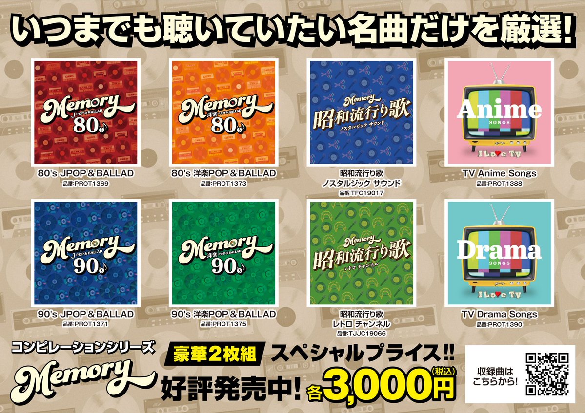 happinet_lab's tweet image. あの頃の名曲たちを凝縮した
アルバム『MEMORY』好評発売中📢
happilabo.com/info/memory_8s…
★80’s・90’s JPOP & BALLAD
★80’s ・90’s洋楽POP & BALLAD
★昭和流行り歌 レトロ チャンネル・ノスタルジック サウンド
★TV Anime Songs・TV Drama Songs
展開店舗はこちらです✅
happilabo.com/info/memory_8s…