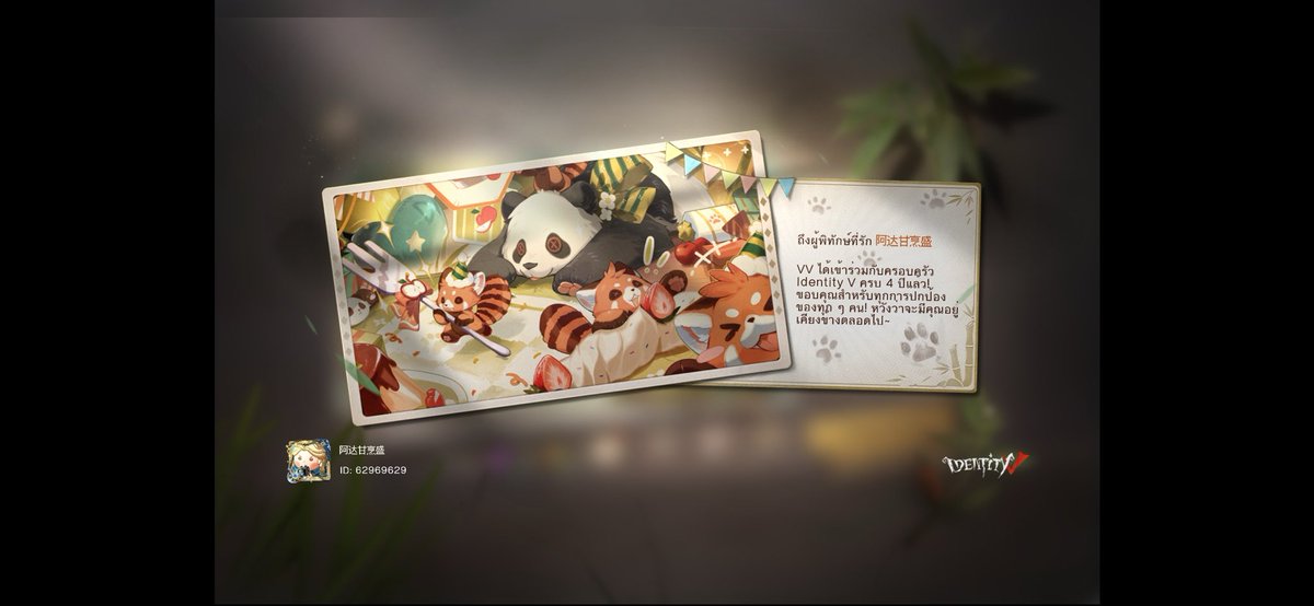 ฉันกำลังเล่น Identity V อยู่ คุณอยากเล่นหรือเปล่า