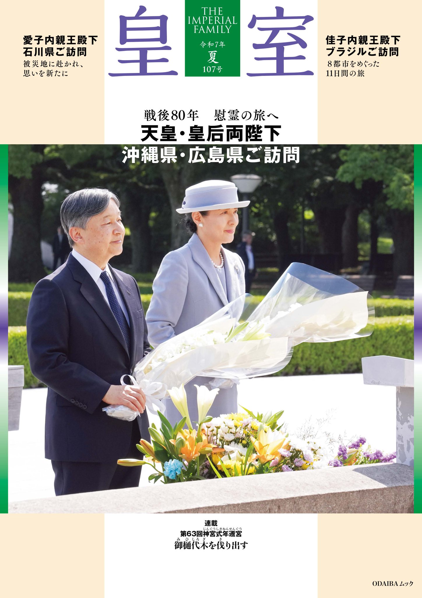 ●皇室・宮内庁公式●天皇陛下成年式　限定記念品 Amazon.co.jp: 皇室グッズ 宮内庁 天皇陛下御即位三十年「皇室