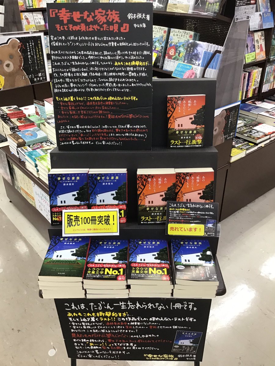 sanyodo_irinaka's tweet image. 『幸せな家族』カバーも青から赤へ変化して、
より恐怖感を煽られる装丁😱
このクソ暑い夏は、恐いけど止まらないこの本で涼んでみては👍
いりなか店では100部突破💯
#鈴木悦夫
#幸せな家族10万部突破
#中央公論新社中公文庫
#スマ本屋三洋堂いりなか店