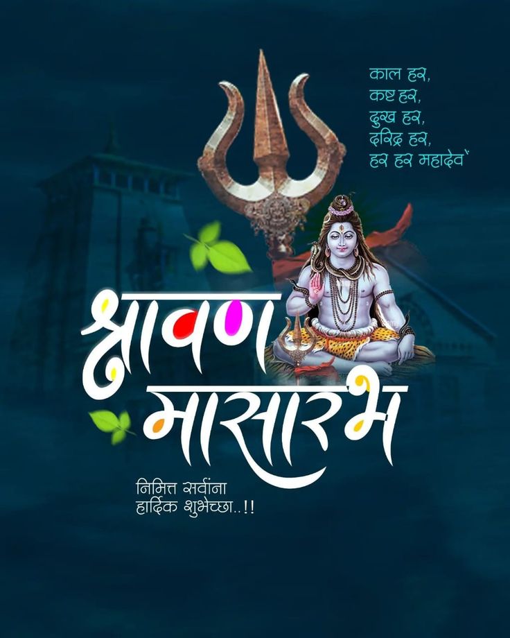 Brijesh242013's tweet image. આજથી શરૂ થતા #પવિત્ર_શ્રાવણ માસ ની ખુબ ખુબ શુભેચ્છા.
ભગવાન શિવજી ની કૃપા આપના તથા આપના પૂરા પરિવાર પર બની રહે...
|| ૐ નમઃ શિવાય || હર હર મહાદેવ 🙏🚩