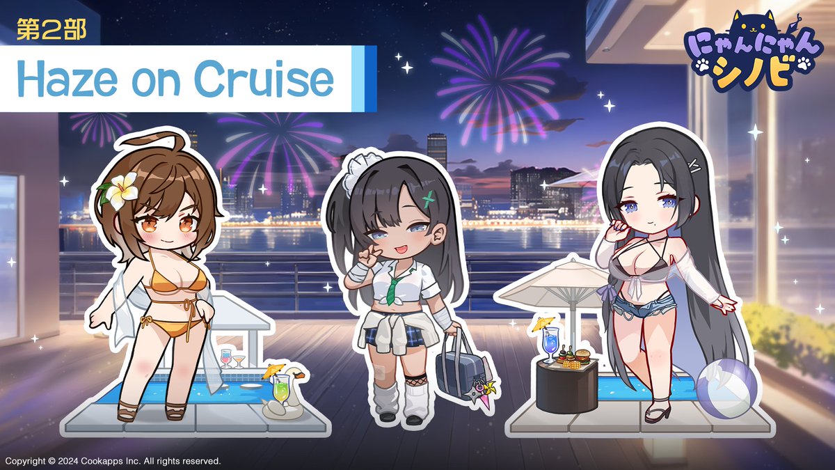 ／
イベントストーリー
「Haze on Cruise」第2部解放ニャ🎉
＼

サマーイベント限定の特別なストーリーイベントがさらに解放されたニャ⛱🐾
ミニゲーム「シノビンゴ」でストーリーを解放して楽しんでほしいのニャ✨
新しいストーリーは必見だニャ～～(๑•ω•́✧

#にゃんにゃんシノビ #ニャンシノ