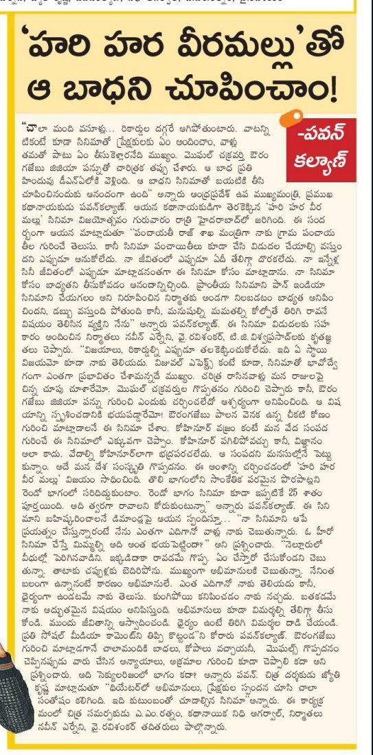 venkat_110's tweet image. 25/07/2025 Deputy CM @PawanKalyan News Articles