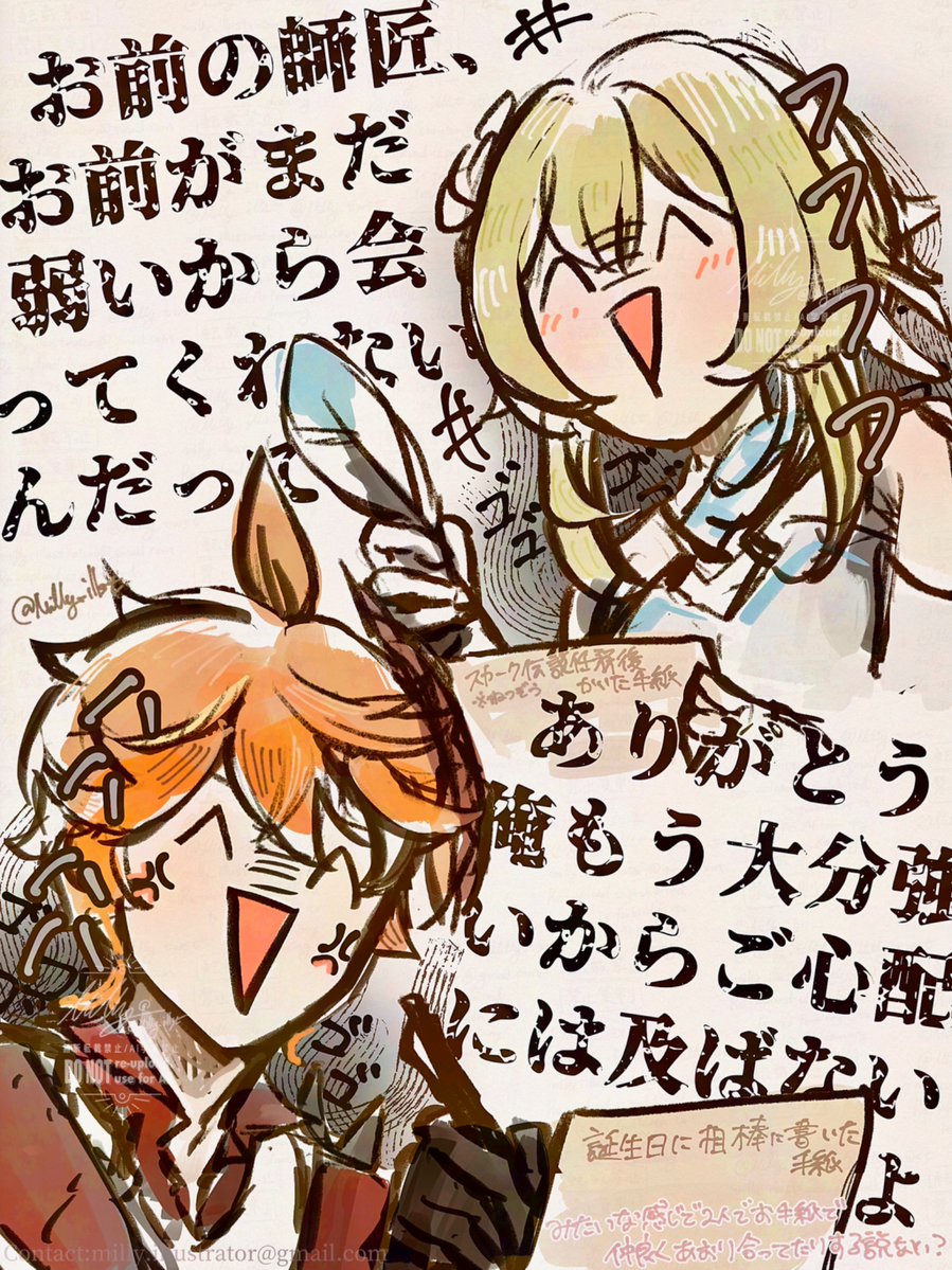 Milly_illst's tweet image. タルタリヤの誕生日お手紙で思いついちゃったネタ。
※スカーク師匠伝説任務ネタ
タルタルのお手紙さ、師匠の話唐突に出てこない?
でも、師匠の伝説任務後に旅人がタルタルに手紙出してたとして、それへのアンサーって考えたら自然じゃない?って妄想を膨らませてたら思い浮かんだ図がこれです。