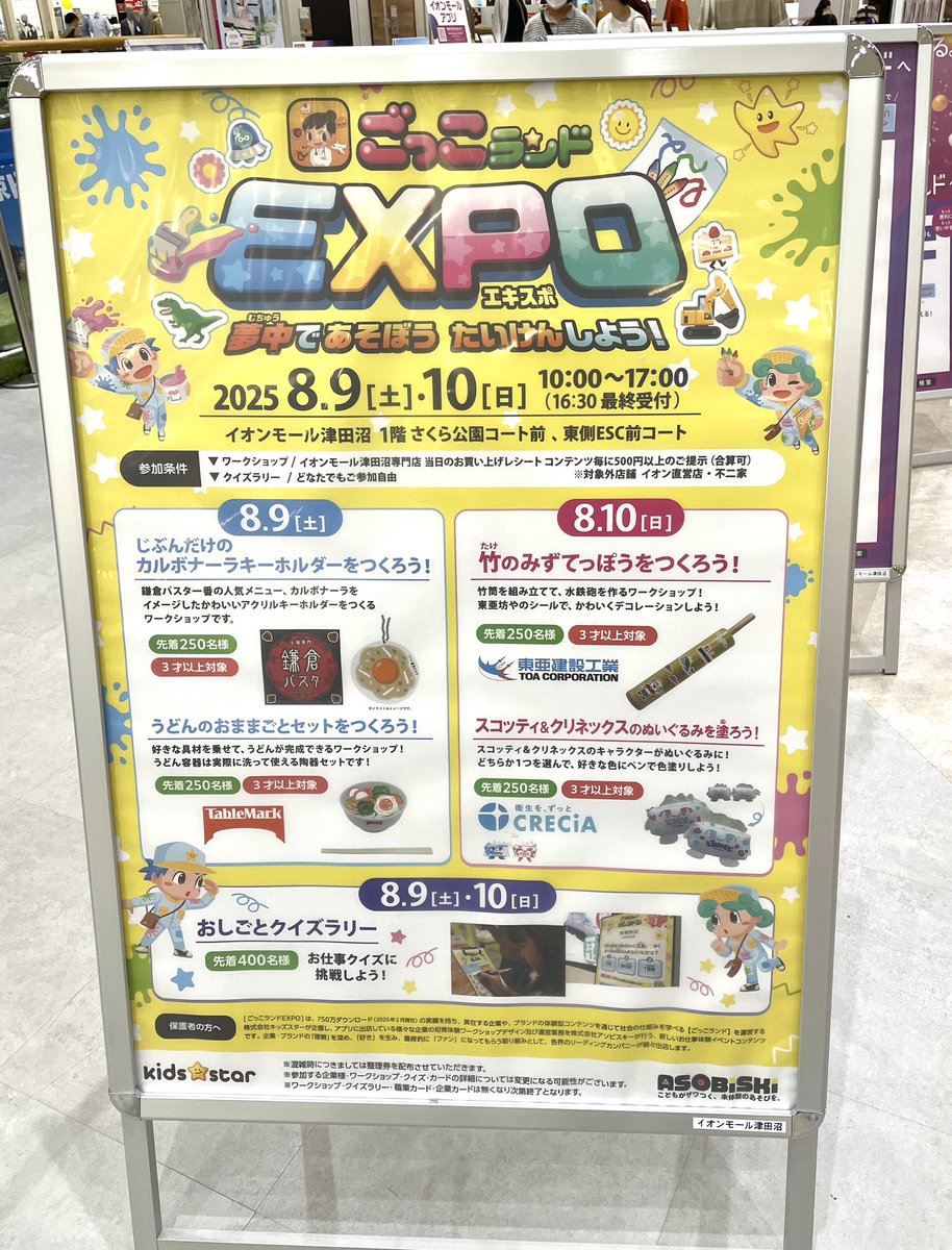 jeffry1461's tweet image. ごっこランドが津田沼に😆