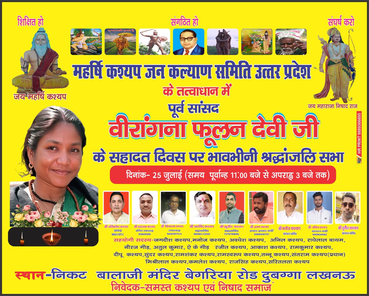 पूर्व सांसद वीरांगना फूलन देवी जी के शहादत दिवस पर आप सभी की उपस्थिति प्रार्थनीय है ।