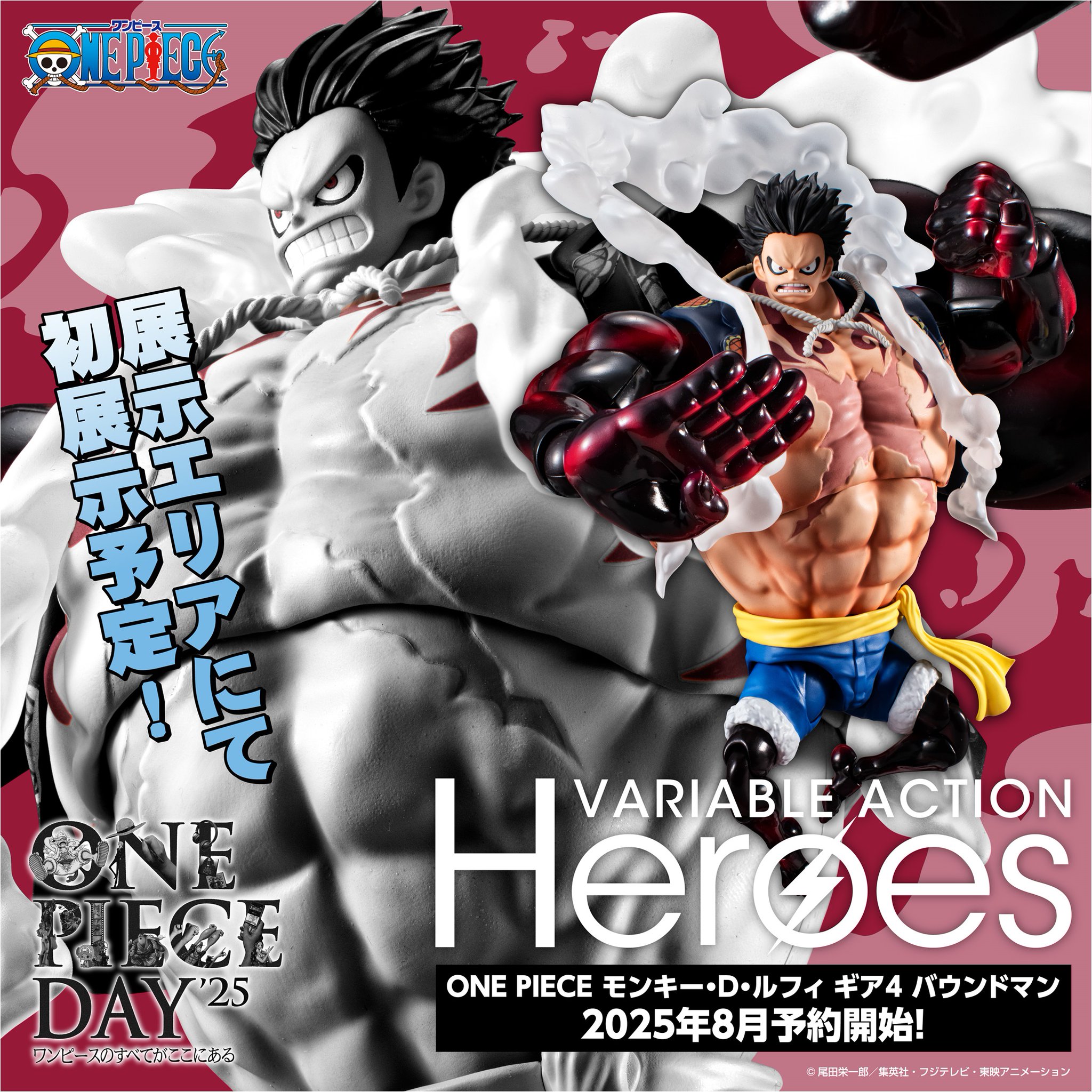 送料無料】2026/02発売 [グッズ]/ヴァリアブルアクション Heroes ONE PIECE ワンピース モンキー・D・ルフィ ギア4  バウンドマン【メガハウス】 メガハウス_メガホビ on X: 