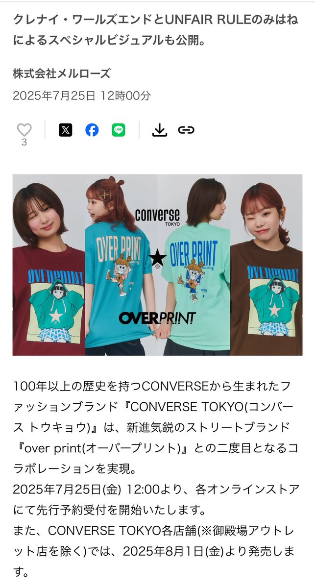 over print ® (@overofficial1) on Twitter photo ついに解禁💭💭
CONVERSE TOKYO . over printとのコラボレーション🔥
<a href="/converse_tokyo/">CONVERSE TOKYO</a> <a href="/overofficial1/">over print ®</a>
model by
みはね(UNFAIR RULE) @_pearlwing_
クレナイ・ワールズエンド <a href="/KURE__9071/">クレナイ・ワールズエンド</a>
店舗には特大ビジュアルの掲示も!詳しくはリンクを😉
prtimes.jp/main/html/rd/p… ついに解禁💭💭
CONVERSE TOKYO . over printとのコラボレーション🔥
<a href="/converse_tokyo/">CONVERSE TOKYO</a> <a href="/overofficial1/">over print ®</a>
model by
みはね(UNFAIR RULE) @_pearlwing_
クレナイ・ワールズエンド <a href="/KURE__9071/">クレナイ・ワールズエンド</a>
店舗には特大ビジュアルの掲示も!詳しくはリンクを😉
prtimes.jp/main/html/rd/p…