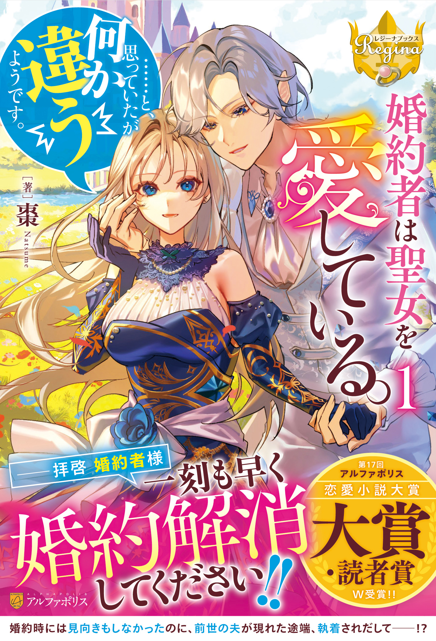 漫画　レジーナ　アルファポリス　小説　ライトノベル　まとめ売り アルファポリス on X: 