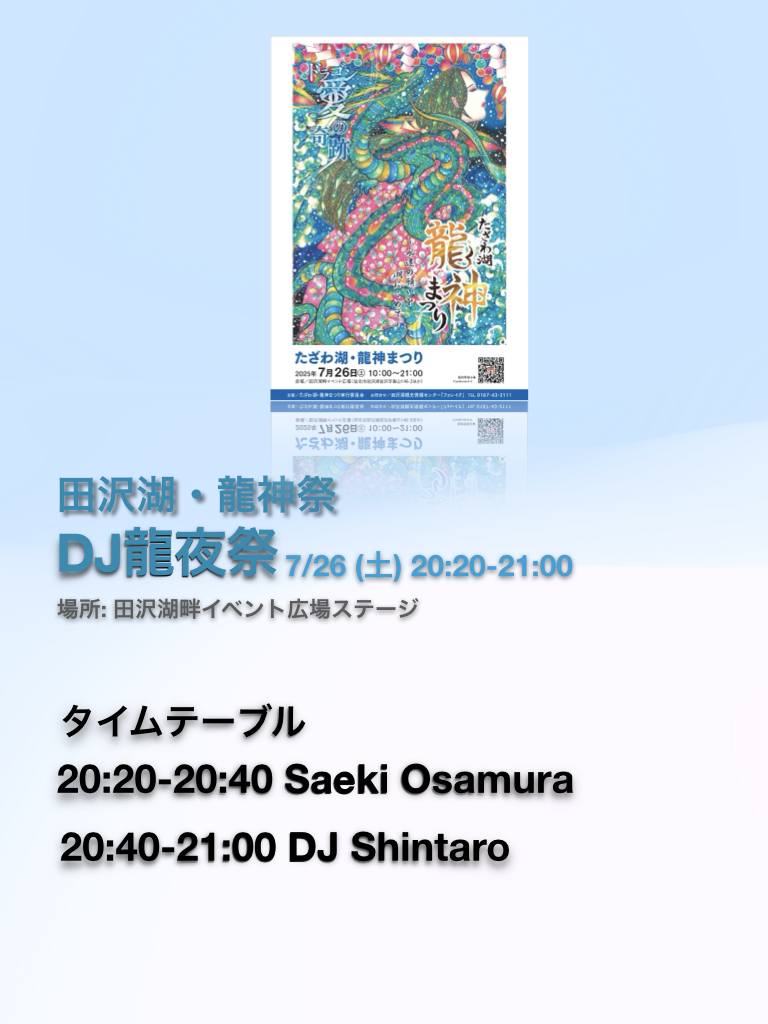 tazawako's tweet image. 【DJ龍夜祭】
7/26 20:20~21:00
花火のあとはアツイ龍夜祭♬
たざわ湖・龍神まつりは、
2025年7月26日(土)開催です🐉
facebook.com/TazawakoSummer…
#423m