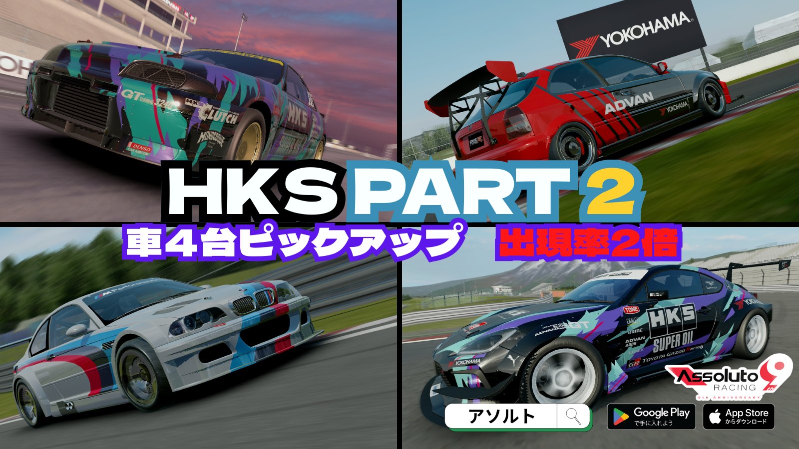 スマホアプリ アサルトレーシング データ スマホアプリ アサルトレーシング データ（スマホアプリ