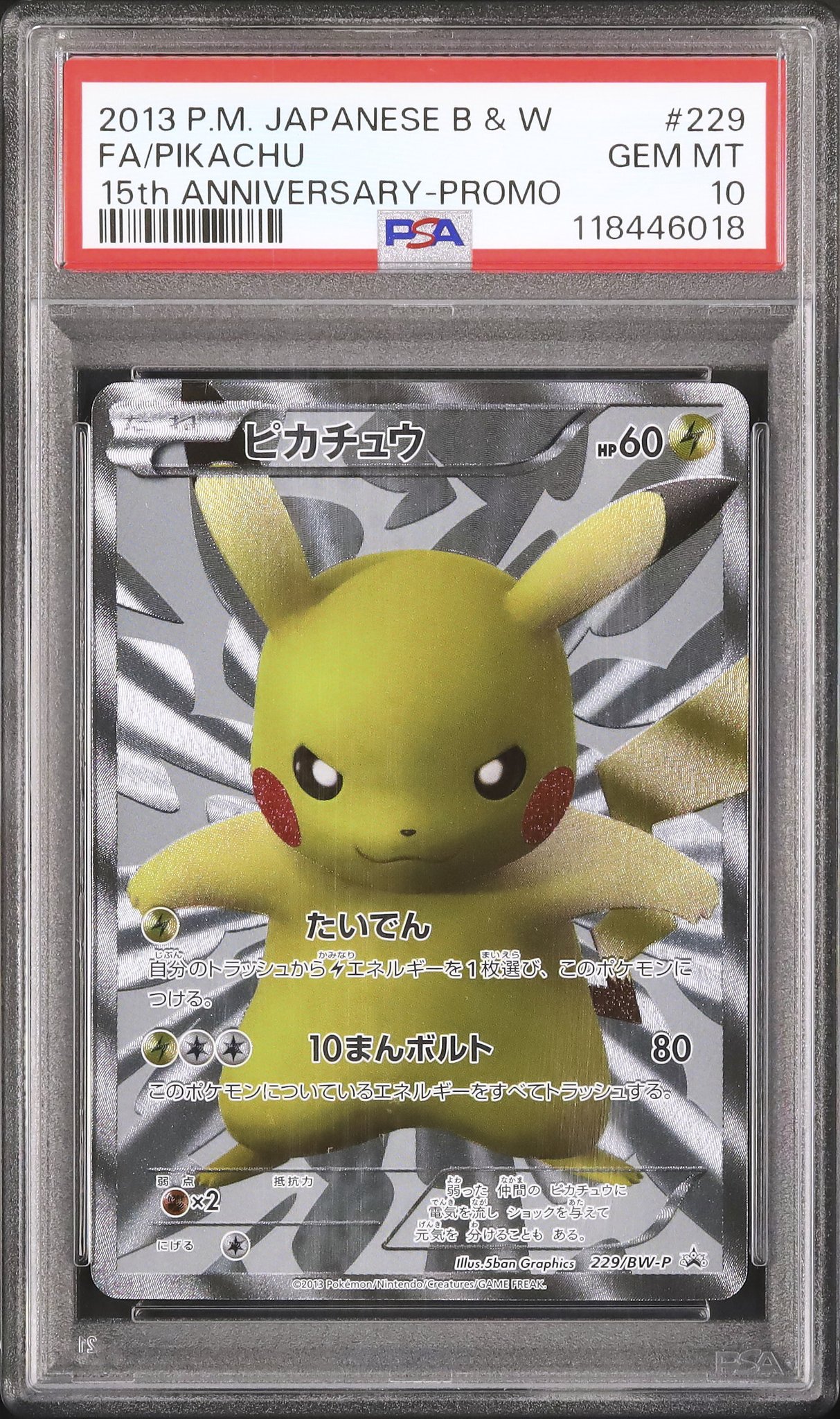 ポケモン - 15周年ピカチュウ　psa10 ピカチュウ 15周年」の激安通販 | magi