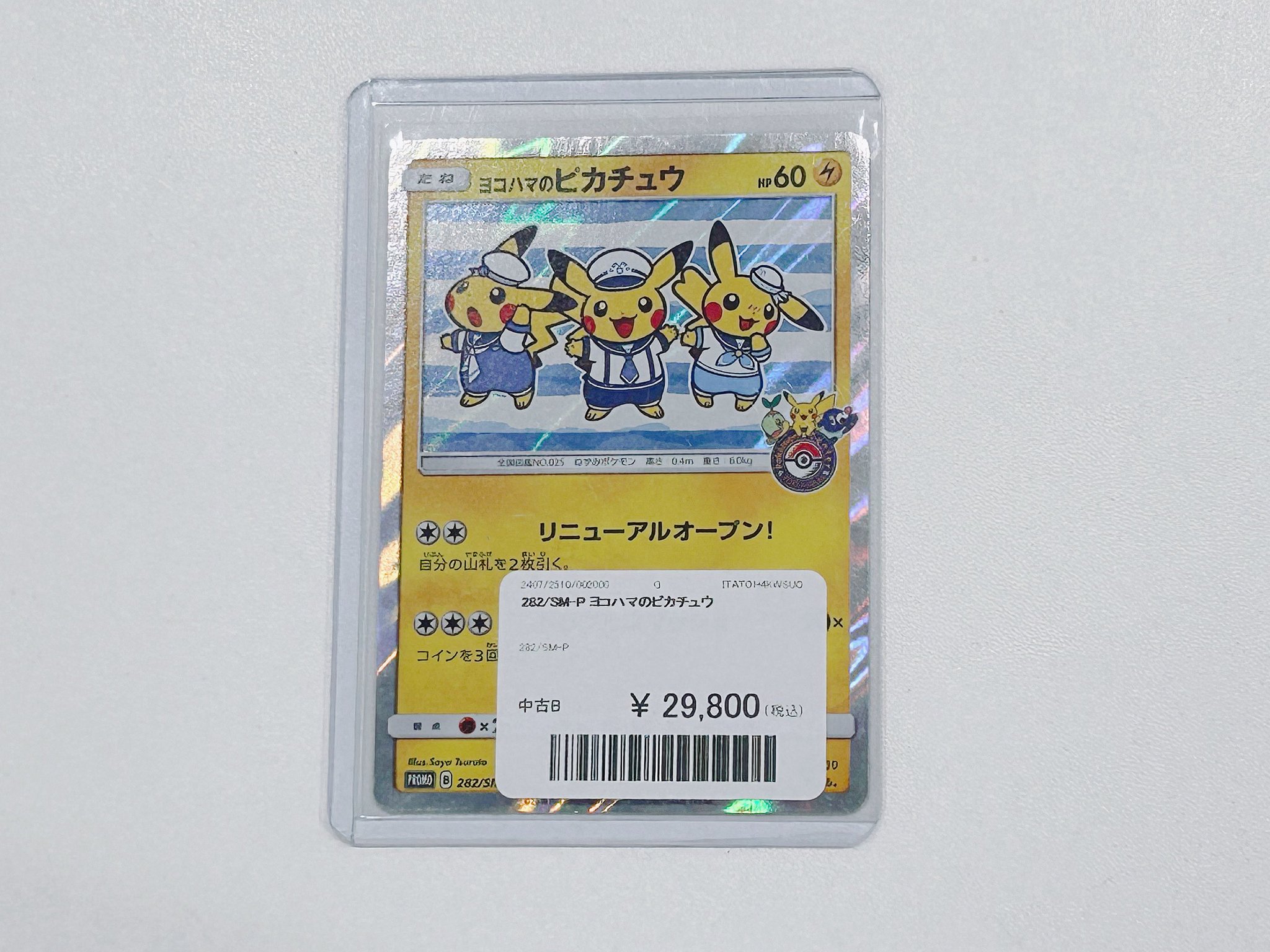 ピカチュウ　8点まとめ売り 池袋トレカショップLAMB(ラム)@ポケカ買取・販売 on X