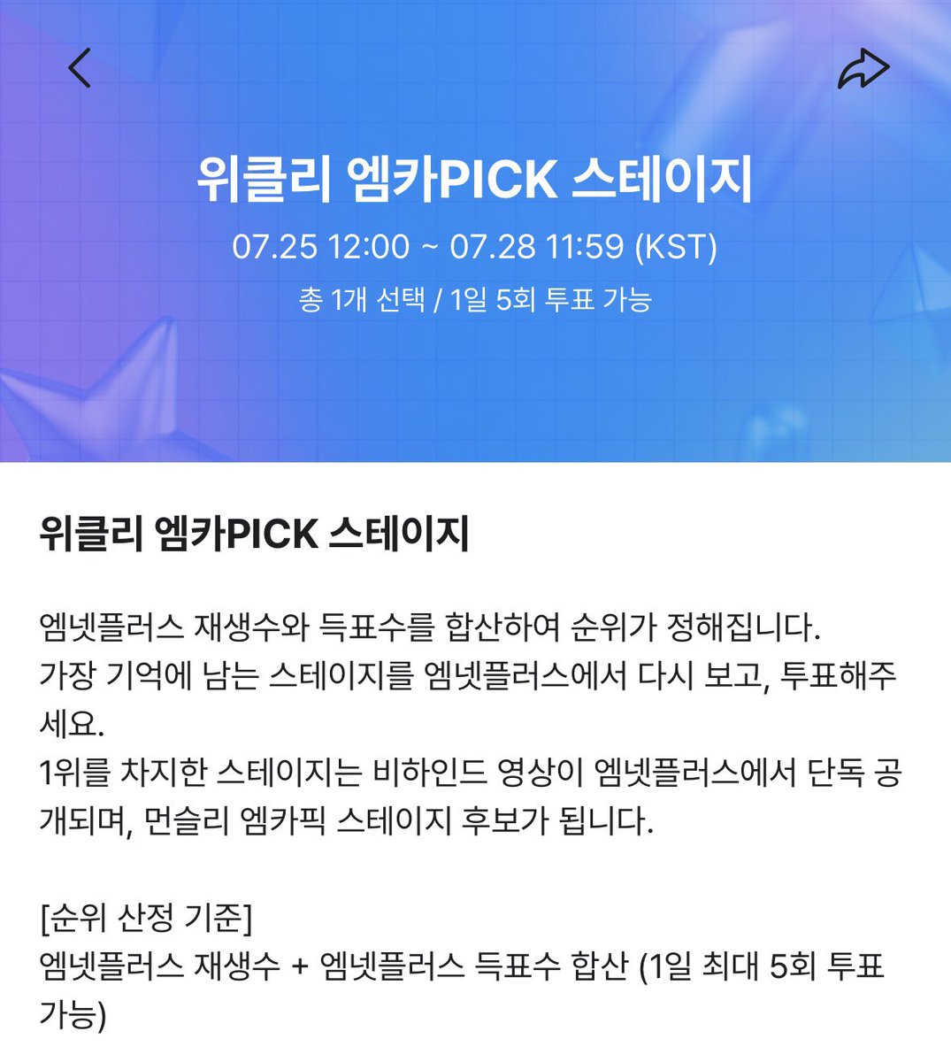 TXT_STVOTE's tweet image. 📢 엠카운트다운 위클리 엠카PICK 투표 안내

🗓️ ~ 7/28 11:59

✔️ 1일 5회 투표 가능
✔️ 엠넷플러스 조회수 + 득표수 합산
✔️ 1위 달성 시 비하인드 제공 및 먼슬리 엠카PICK 후보

🔗 mnetplus.onelink.me/TRa8/shs70pdo?…