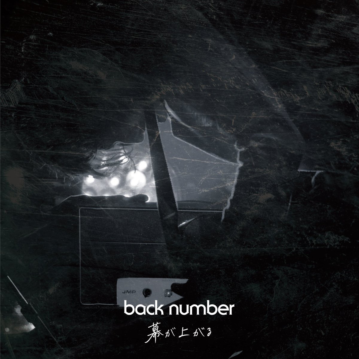 イドエンターテインメント (@id_enter_) on Twitter photo 【back number】
<a href="/backnumberstaff/">back number staff</a>
新曲「幕が上がる」
(劇場版『TOKYO MER~走る緊急救命室~南海ミッション』 主題歌)
7月31日(木)に配信リリース決定🚑
🎧事前予約はこちら
backnumber.lnk.to/the_unveiling
配信に先駆けて、歌詞&ジャケットビジュアルを公開‼️
#幕が上がる
#backnumber
#tokyomer 【back number】
<a href="/backnumberstaff/">back number staff</a>
新曲「幕が上がる」
(劇場版『TOKYO MER~走る緊急救命室~南海ミッション』 主題歌)
7月31日(木)に配信リリース決定🚑
🎧事前予約はこちら
backnumber.lnk.to/the_unveiling
配信に先駆けて、歌詞&ジャケットビジュアルを公開‼️
#幕が上がる
#backnumber
#tokyomer