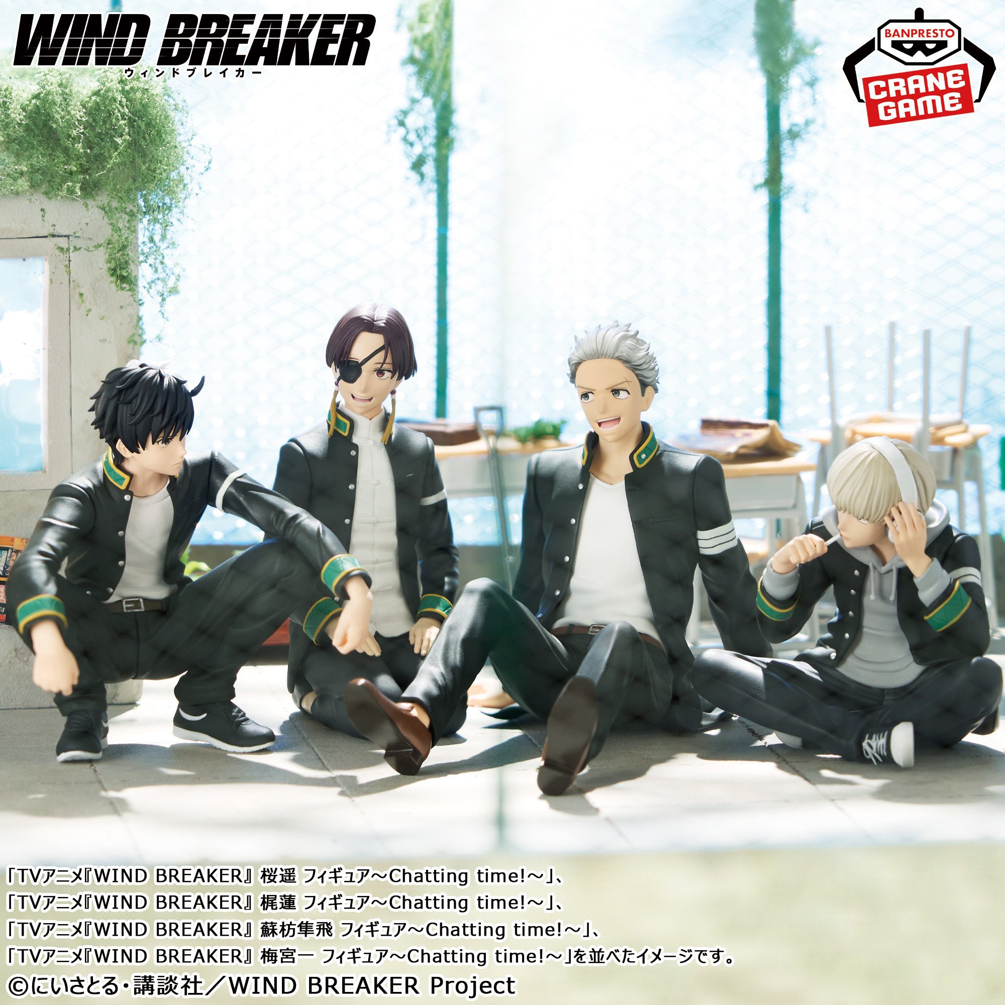 WIND BREAKERグッズ速報 on X: 