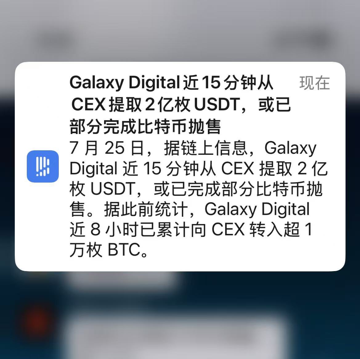 xiaomucrypto's tweet image. Galaxy Digital应该是充进去的卖完了，提usdt走了.
