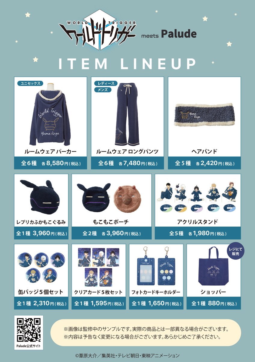 official_palude's tweet image. TVアニメ「#ワールドトリガー」
⿻ 𝐑𝐎𝐎𝐌 𝐖𝐄𝐀𝐑 𝐂𝐎𝐋𝐋𝐄𝐂𝐓𝐈𝐎𝐍 ⿻
POP UP STORE〈大阪〉とEC二次予約販売は8/1(金)START✨
ぜひチェックしてみてくださいね.ᐟ
POP UP STORE↓
bit.ly/40CXqVX
EC予約販売↓
bit.ly/46sLSIu