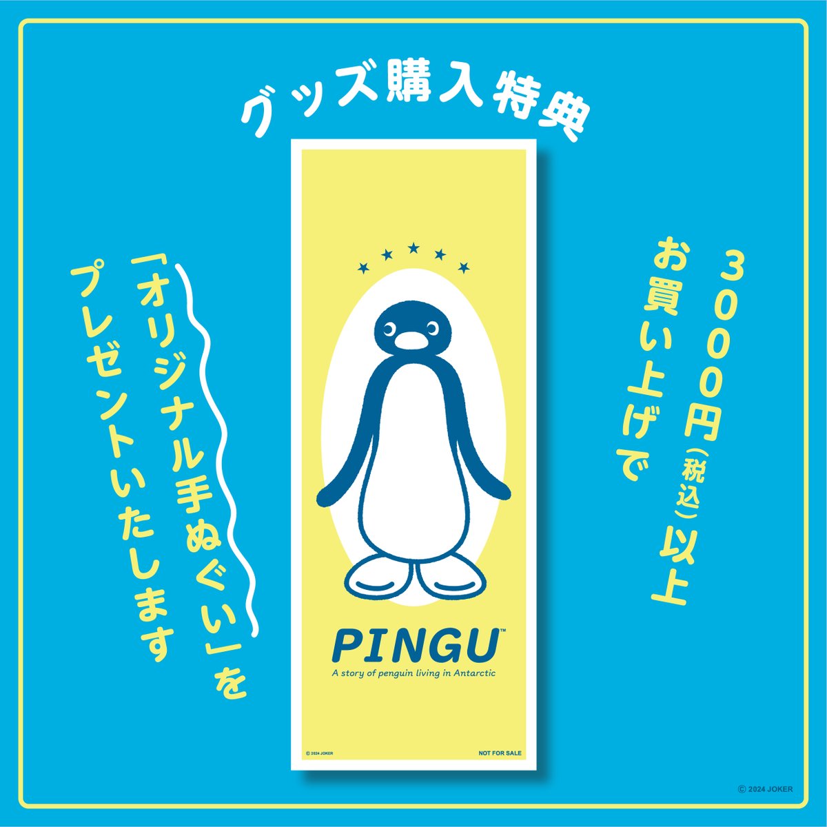 pingu_jpn's tweet image. PINGU™ POP UP STORE 📍京王アートマン高幡店で開催中‼🎉
“毎日の暮らし”で使える便利でかわいいピングーグッズが揃った『PINGU™ POP UP STORE』を是非お楽しみください💐👀
※在庫状況は店舗までご確認下さい。
🐧開催情報
★京王アートマン高幡店
7月25日(金)~8月31日(日)…