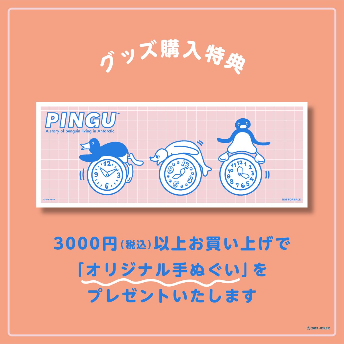 pingu_jpn's tweet image. PINGU™ POP UP STORE 📍京王アートマン高幡店で開催中‼🎉
“毎日の暮らし”で使える便利でかわいいピングーグッズが揃った『PINGU™ POP UP STORE』を是非お楽しみください💐👀
※在庫状況は店舗までご確認下さい。
🐧開催情報
★京王アートマン高幡店
7月25日(金)~8月31日(日)…