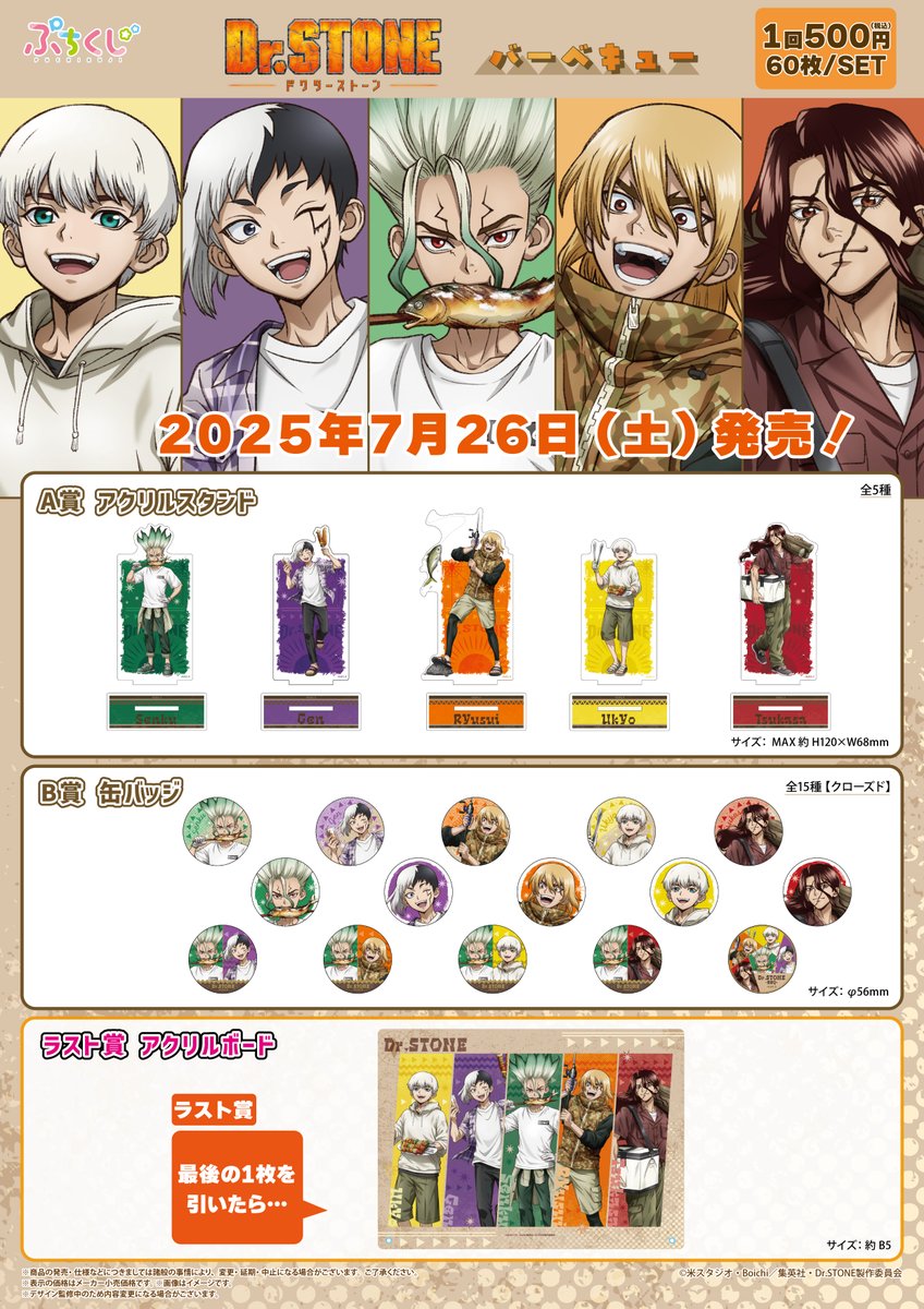 GRANUP_PR's tweet image. 【商品案内📢】
TVアニメ『Dr.STONE』より「ぷちくじ」バーベキューがついに明日26日(土)より販売開始!
皆様ぜひ店頭でチェックしてみてください♪
取り扱い店舗はこちら→granup.co.jp/puchikuji-dr-s…
#DrSTONE #ドクターストーン
