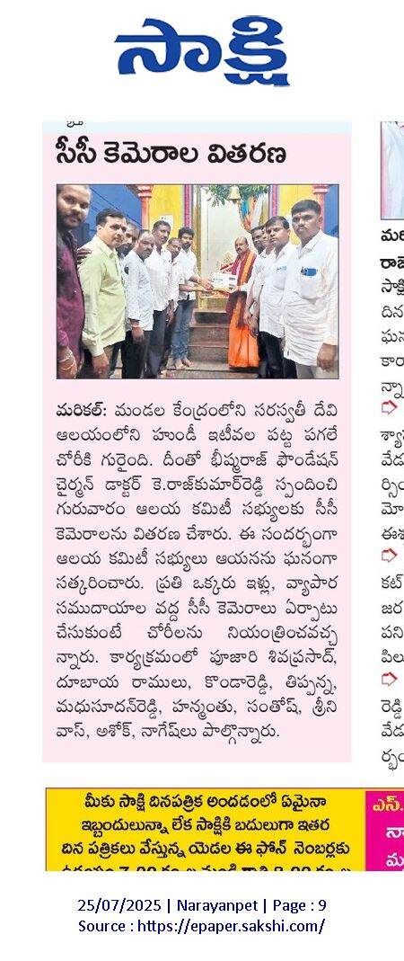 bheeshmara22142's tweet image. ఇవాళ వివిధ దినపత్రికల్లో వచ్చిన న్యూస్

*-భీష్మరాజ్ ఫౌండేషన్*

#cccamera 

#todaynews Today News Clippings 

#Marikal #narayanpet #Telangana #bheeshmarajfoundation