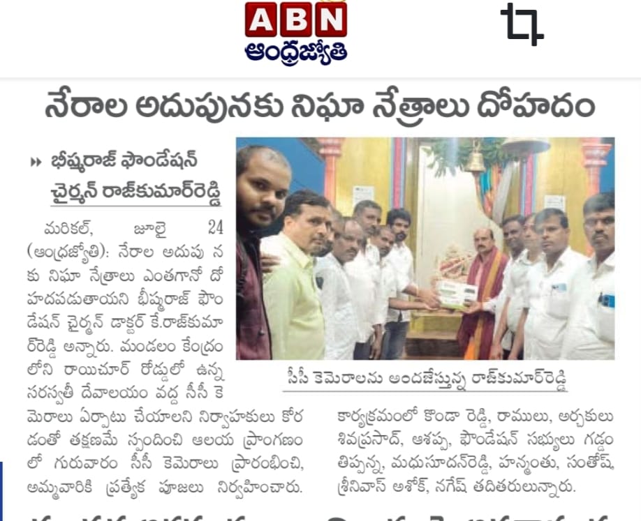 bheeshmara22142's tweet image. ఇవాళ వివిధ దినపత్రికల్లో వచ్చిన న్యూస్

*-భీష్మరాజ్ ఫౌండేషన్*

#cccamera 

#todaynews Today News Clippings 

#Marikal #narayanpet #Telangana #bheeshmarajfoundation