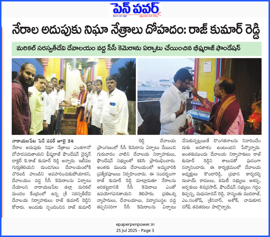 bheeshmara22142's tweet image. ఇవాళ వివిధ దినపత్రికల్లో వచ్చిన న్యూస్

*-భీష్మరాజ్ ఫౌండేషన్*

#cccamera 

#todaynews Today News Clippings 

#Marikal #narayanpet #Telangana #bheeshmarajfoundation