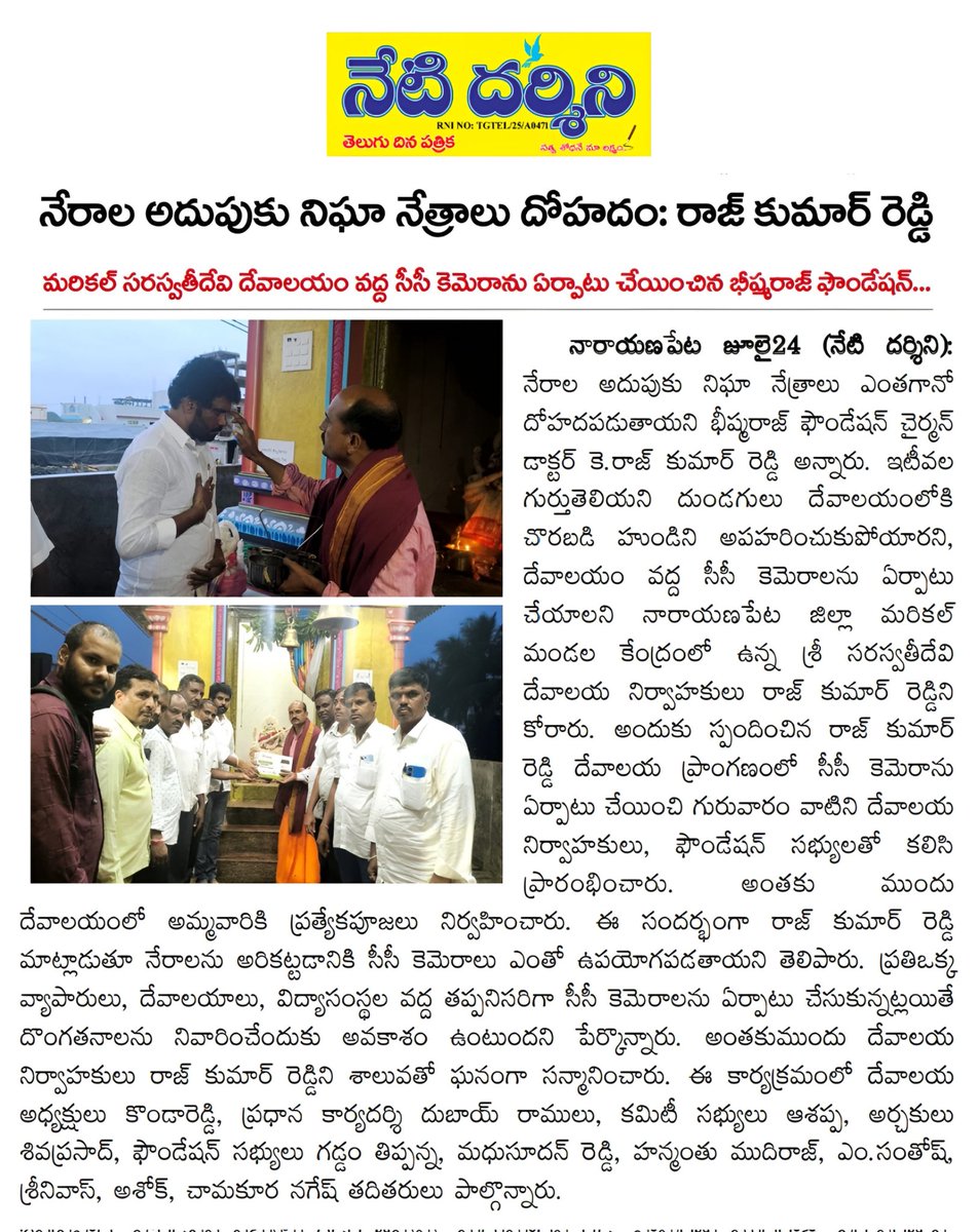 bheeshmara22142's tweet image. ఇవాళ వివిధ దినపత్రికల్లో వచ్చిన న్యూస్

*-భీష్మరాజ్ ఫౌండేషన్*

#cccamera 

#todaynews Today News Clippings 

#Marikal #narayanpet #Telangana #bheeshmarajfoundation