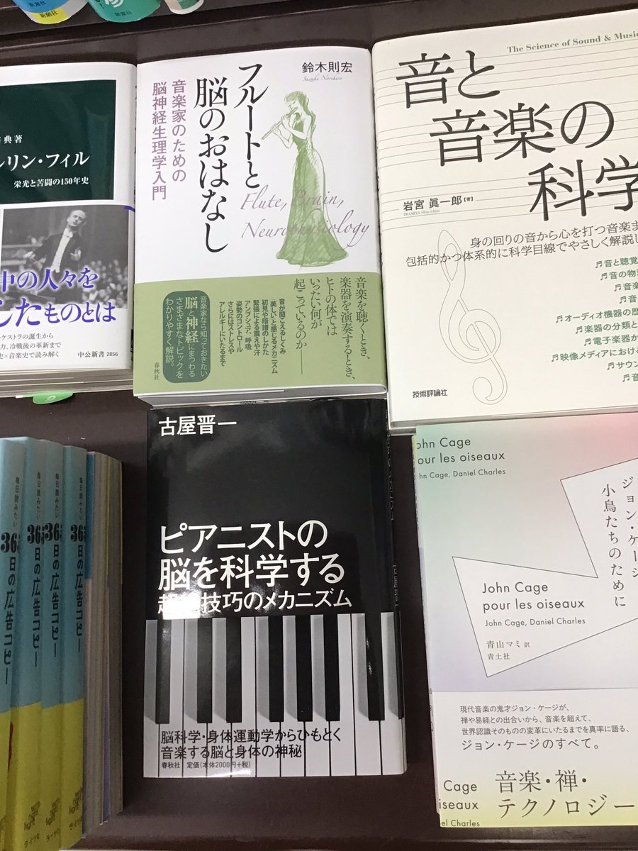 sanyodo_irinaka's tweet image. 『ピアニストの脳を科学する』春秋社
この本毎月一冊は売れる不思議な本です🎼
フルートの本も地道に売れる‼️
音楽関係の方が買うのだろうか?
#古屋晋一
#鈴木則宏
#春秋社の音楽の本
#スマ本屋三洋堂いりなか店
sanyodo.co.jp