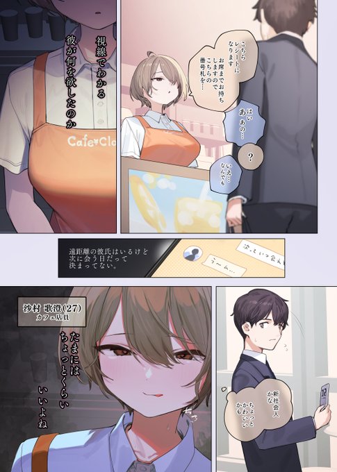 【NTR/NSFW】欲求不満な彼氏持ちカフェ店員が浮気する話 