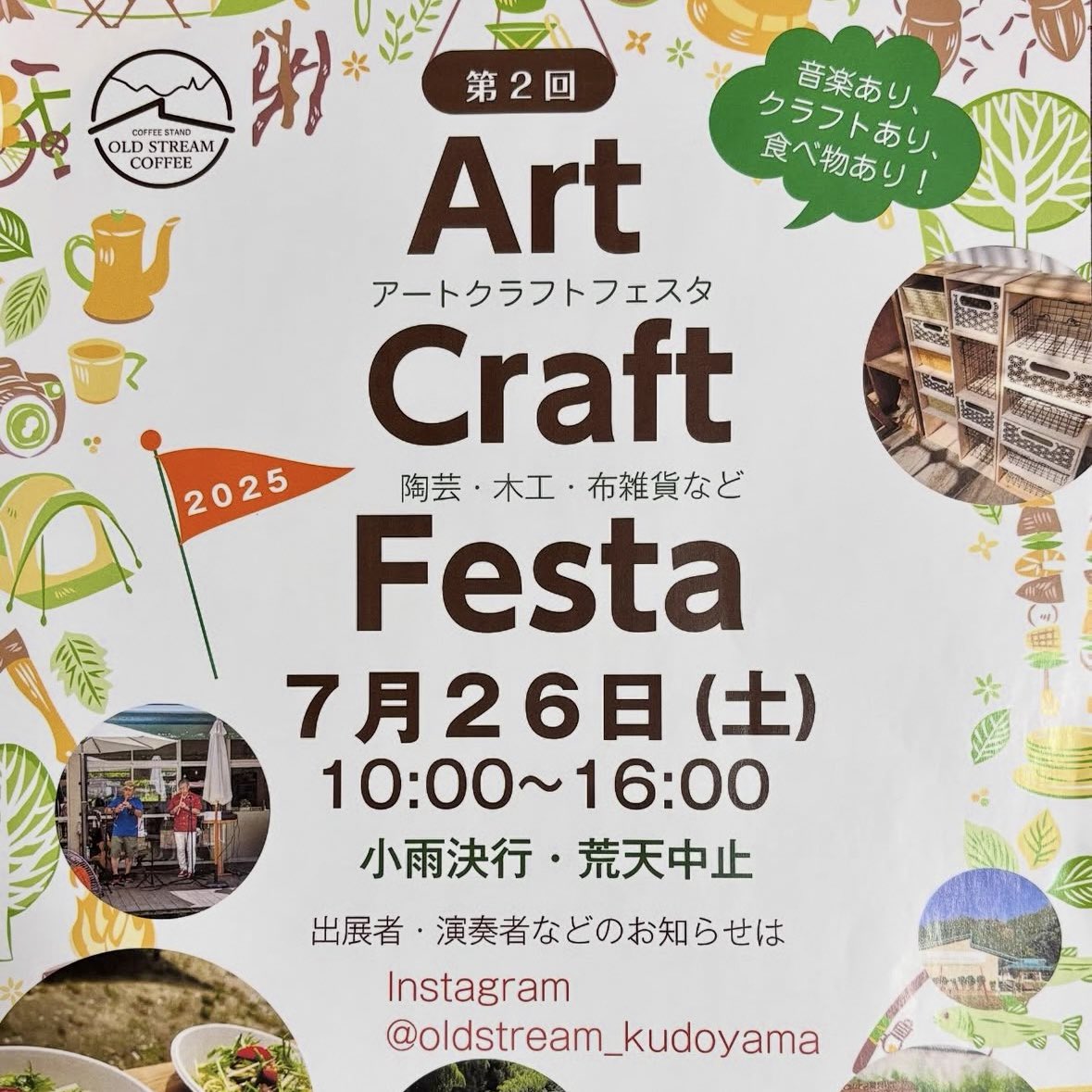 「アートクラフトフェスタ」に今年も参加します。
物販以外にもワークショップも開催します
小皿作りと先週と同じく箸置き作りのどちらか選んでいただけます。

2025.7/26㈯ 10時〜16時

OLD STREAM
和歌山県伊都郡九度山町中古沢1-5古沢幼稚園跡