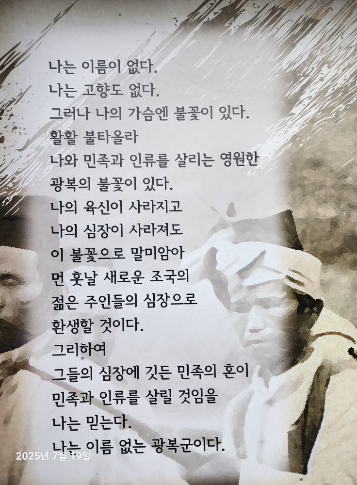 나는 이름 없는 광복군이다.