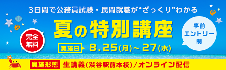 LEC東京リーガルマインド 公務員試験講座 教材一式 LECの公務員講座の評判は？口コミや料金・講師や面接の情報も