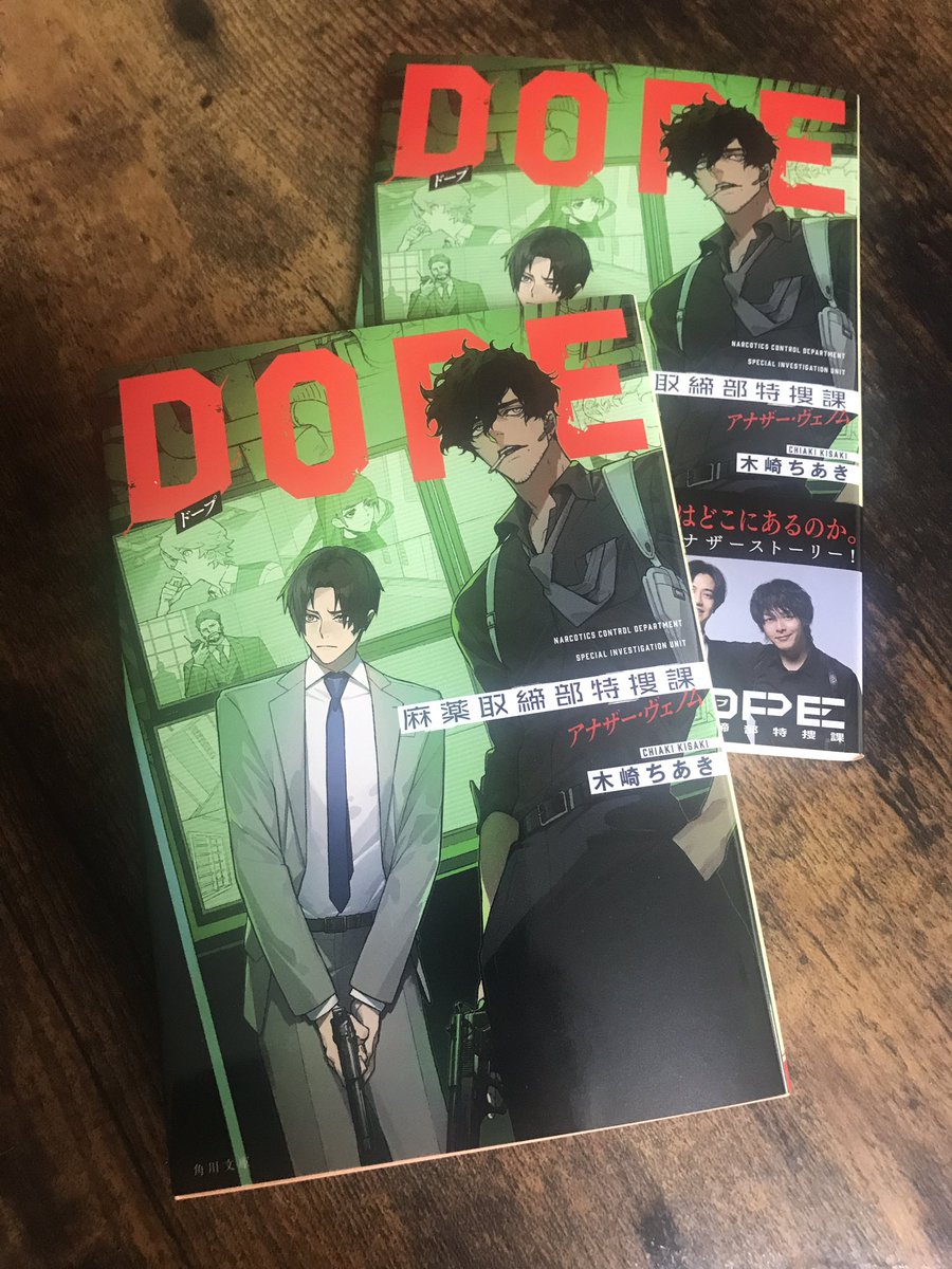 ExtraVirgin_OO's tweet image. 【DOPE麻薬取締部特捜課 アナザー・ヴェノム】本日発売です!
今回もカバーイラスト描かせていただきました〜🦾