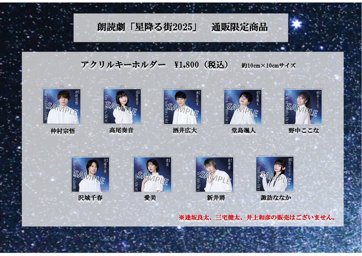 DeLIGHT_sr_oa's tweet image. 【 「#星降る街 2025」】
………………………
🎋通販限定グッズ販売は本日まで🌌
………………………
通販限定商品アクリルキーホルダーの販売は本日23:59まで!
再販の予定はございませんので、お見逃し無く🌟
◆販売期間:2025年7月27日(日)23:59まで
◆販売サイト:shoport.com/de-light