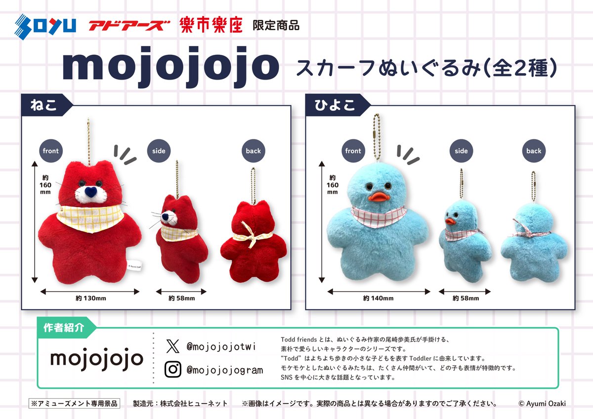 明日8/1からUFOキャッチャーに Todd friendsが登場します。 スカーフ