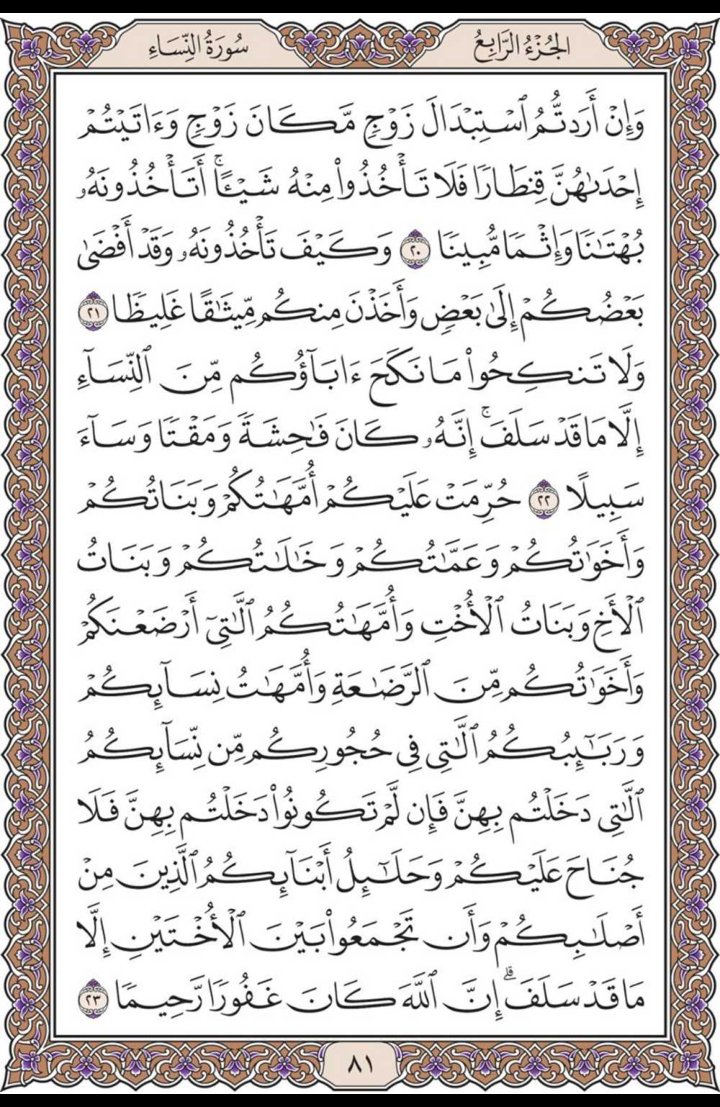 misbahu_jibril's tweet image. Recite and repost one page here daily.