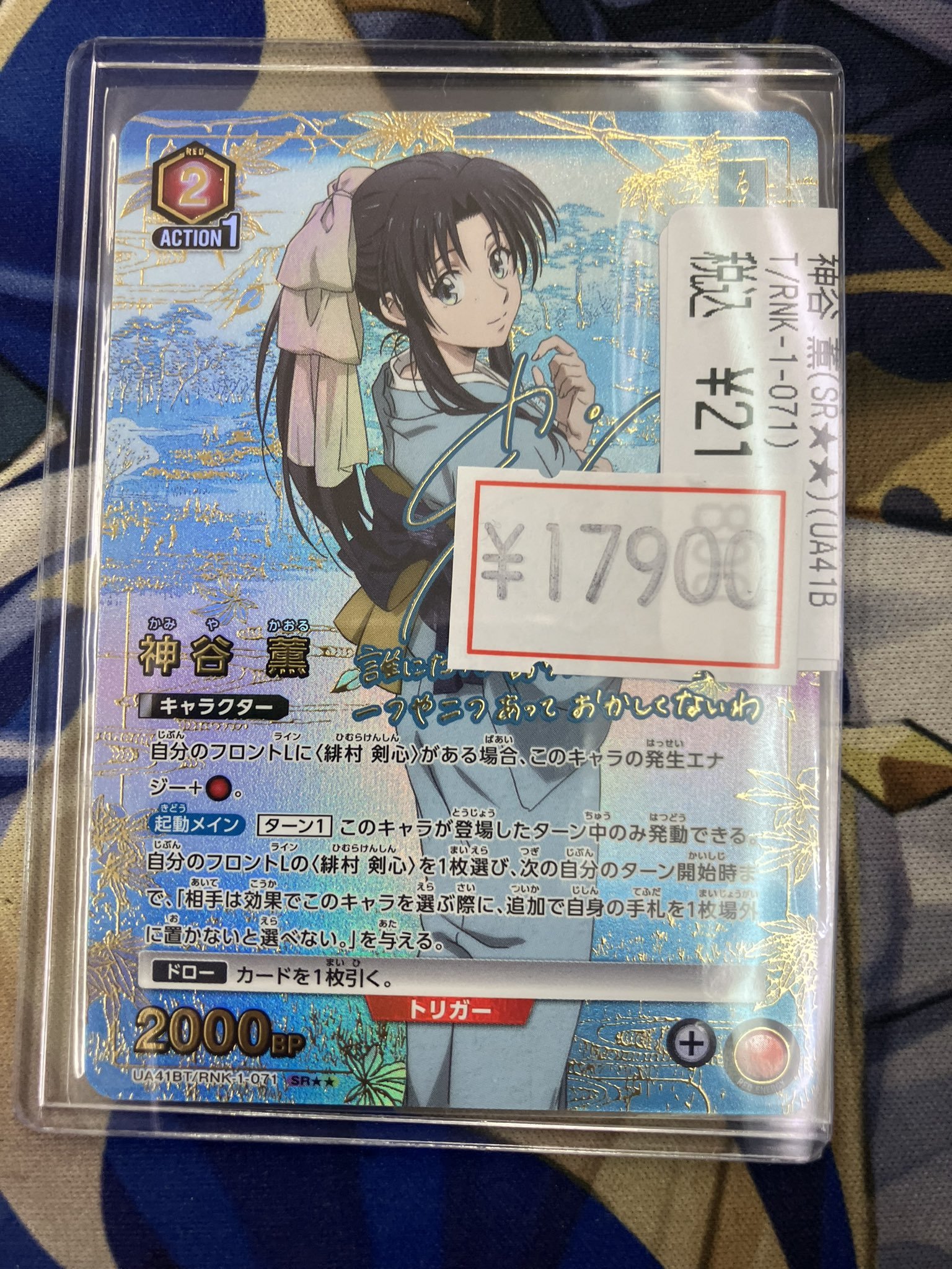 ユニオンアリーナ るろうに剣心 神谷薫 SR パラレル UNION ARENA