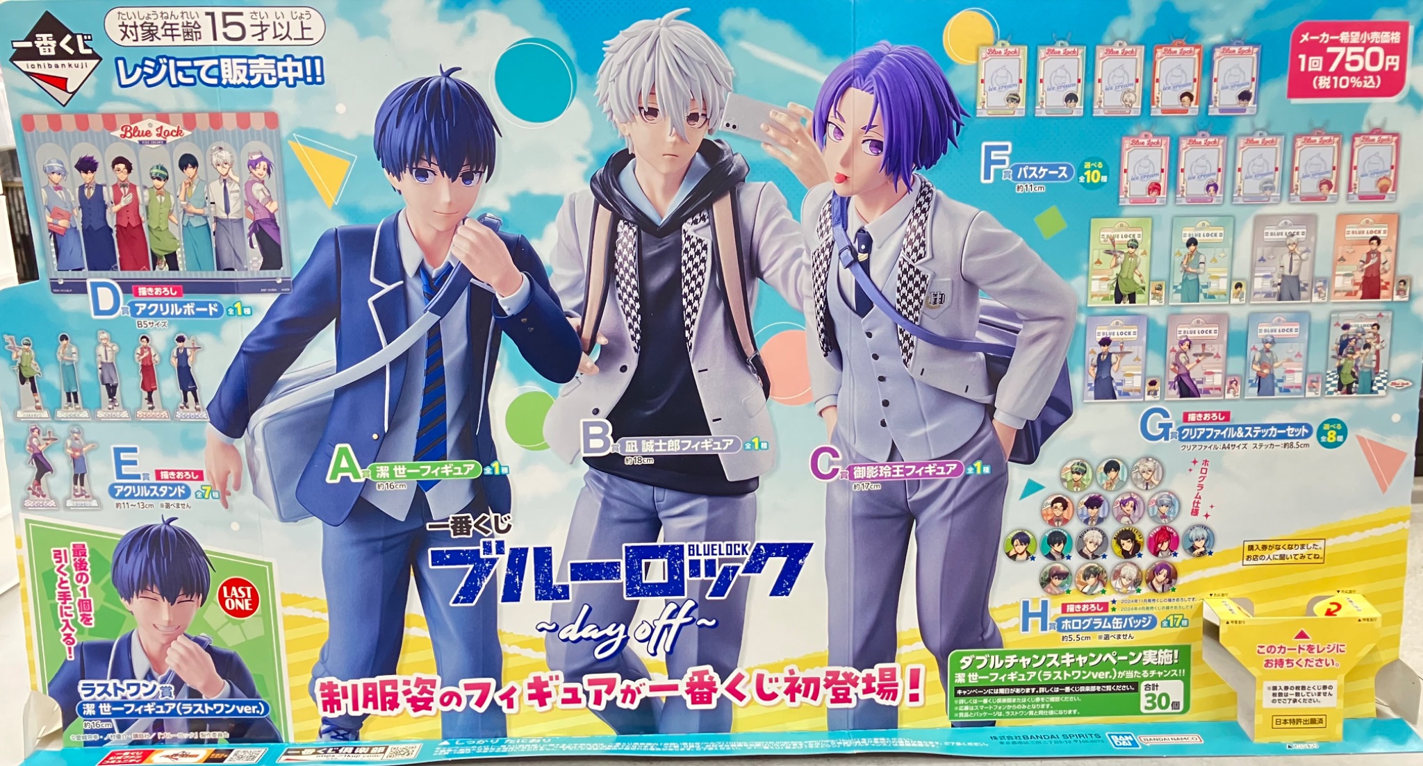 講談社 - ブルーロック　僕のヒーローアカデミア ブルーロック“ブルーロックマンチョコ”4月2日よりセブンイレブン