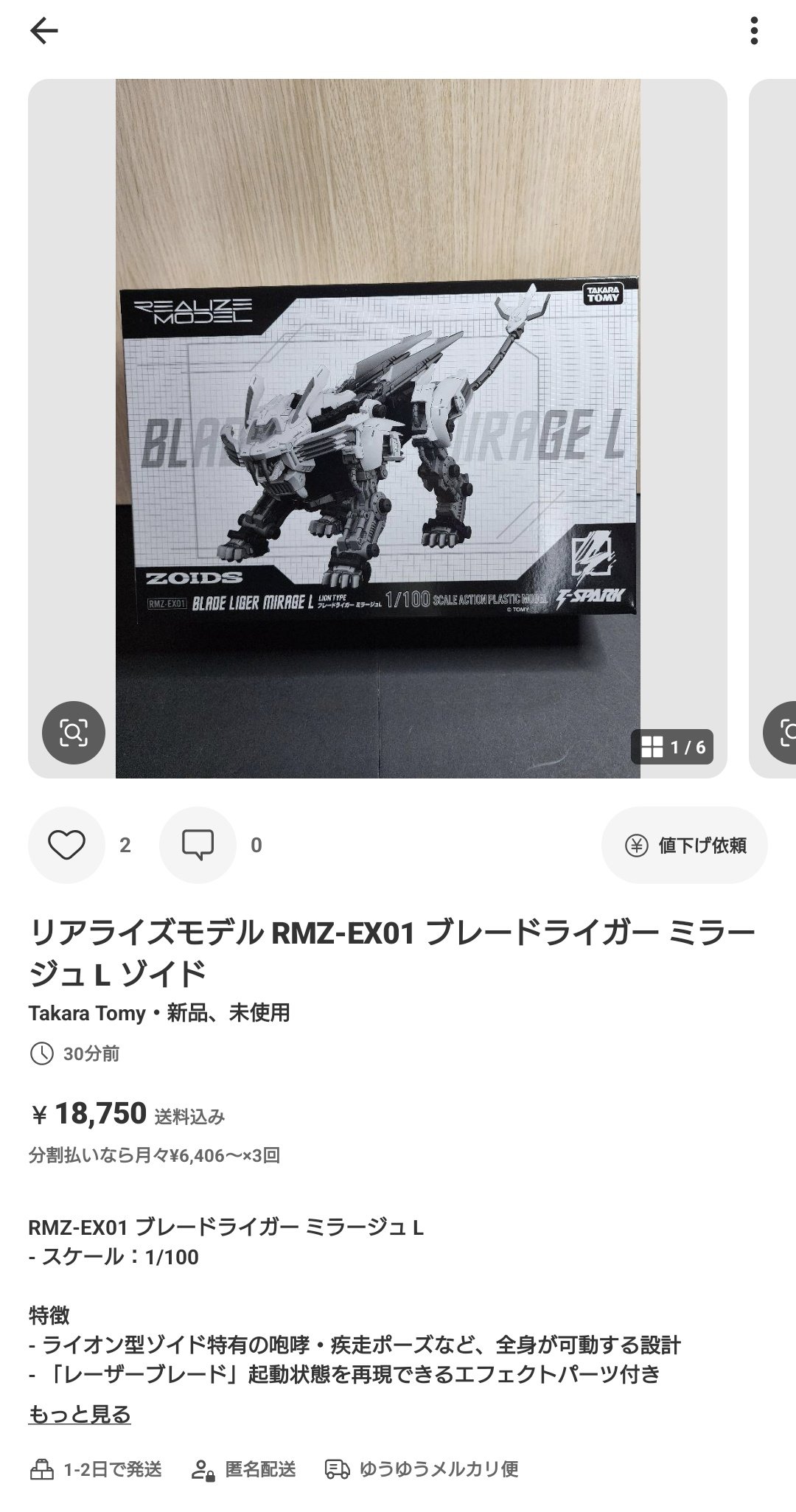 RMZ-EX01 ブレードライガー ミラージュ L - スケール：1/100 ゾイド』ブレードライガー ミラージュ Lのプラモデル「REALIZE
