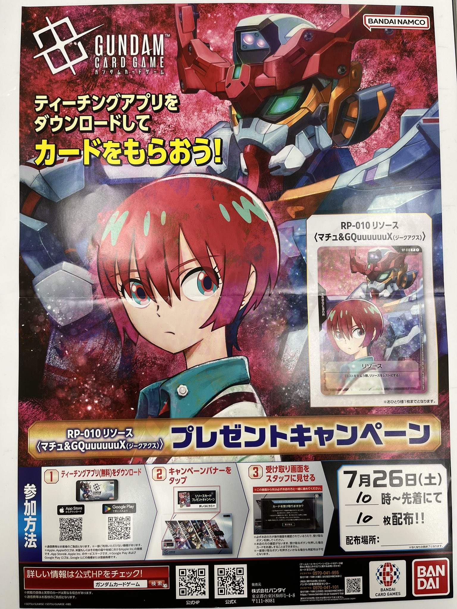 ガンダムカードゲーム　リソースカード 6枚　ステッカー　冊子　 giveaway ガンダムカードゲーム リソース×6 EX×1 - メルカリ